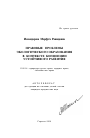 Правовые проблемы экологического образования в контексте концепции устойчивого развития тема автореферата диссертации по юриспруденции