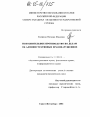 Исполнительное производство по делам об административных правонарушениях тема диссертации по юриспруденции