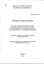 Конституционно-правовые основы функционирования органов местного самоуправления в Российской Федерации тема автореферата диссертации по юриспруденции