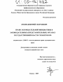 Право законодательной инициативы в законодательных (представительных) органах государственной власти субъектов РФ тема диссертации по юриспруденции