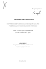 Преступления в сфере финансовой деятельности, совершаемые организованными группами тема автореферата диссертации по юриспруденции Преступления в сфере финансовой деятельности, совершаемые организованными группами тема автореферата диссертации по юриспруденции