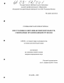 Преступления в сфере финансовой деятельности, совершаемые организованными группами тема диссертации по юриспруденции Преступления в сфере финансовой деятельности, совершаемые организованными группами тема диссертации по юриспруденции