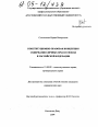 Конституционно-правовая концепция содержания личных прав и свобод в Российской Федерации тема диссертации по юриспруденции