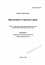 Презумпции в страховом праве тема автореферата диссертации по юриспруденции