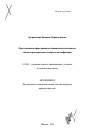 Преступления в сфере кредитно-банковской деятельности: общая характеристика и вопросы квалификации тема автореферата диссертации по юриспруденции Преступления в сфере кредитно-банковской деятельности: общая характеристика и вопросы квалификации тема автореферата диссертации по юриспруденции