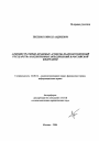 Административно-правовые аспекты взаимоотношений государства и религиозных объединений в Российской Федерации тема автореферата диссертации по юриспруденции