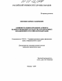 Административно-правовые аспекты взаимоотношений государства и религиозных объединений в Российской Федерации тема диссертации по юриспруденции
