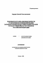 Правовые и организационные вопросы становления и функционирования законодательных (представительных) органов государственной власти субъектов Российской Федерации тема автореферата диссертации по юриспруденции