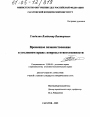 Временное позаимствование в уголовном праве: вопросы ответственности тема диссертации по юриспруденции