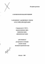Разрешение таможенных споров в Российской Федерации тема автореферата диссертации по юриспруденции