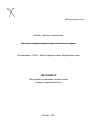 Система источников европейского экологического права тема автореферата диссертации по юриспруденции