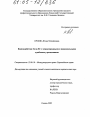 Взаимодействие Суда ЕС с международными и национальными судебными учреждениями тема диссертации по юриспруденции