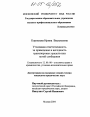 Уголовная ответственность за приведение в негодность транспортных средств или путей сообщения тема диссертации по юриспруденции