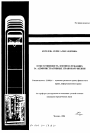 Ответственность военнослужащих за административные правонарушения тема автореферата диссертации по юриспруденции