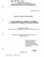 Ответственность военнослужащих за административные правонарушения тема диссертации по юриспруденции