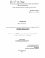 Формирование и развитие механизма самодержавного государства в России тема диссертации по юриспруденции