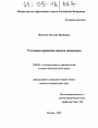 Уголовно-правовая оценка нападения тема диссертации по юриспруденции