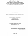 Правовое регулирование оборота акций в акционерном обществе тема диссертации по юриспруденции