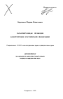 Гарантирующая функция Конституции Российской Федерации тема автореферата диссертации по юриспруденции