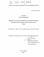 Правовой статус высшего должностного лица субъекта Российской Федерации в конституционном праве и законодательстве России тема диссертации по юриспруденции