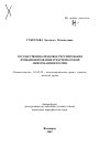 Государственно-правовое регулирование функционирования средств массовой информации в России тема автореферата диссертации по юриспруденции