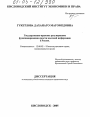 Государственно-правовое регулирование функционирования средств массовой информации в России тема диссертации по юриспруденции
