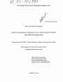 Конституционно-правовой статус Центрального банка Российской Федерации тема диссертации по юриспруденции