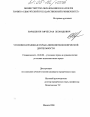 Уголовно-правовая охрана внешнеэкономической деятельности тема диссертации по юриспруденции