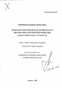 Проблемы реформирования юридического образования в Российской Федерации тема автореферата диссертации по юриспруденции
