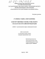 Конституционные основы социального государства в Российской Федерации тема диссертации по юриспруденции