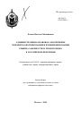 Административно-правовое обеспечение механизма формирования и функционирования режима законности и правопорядка в Российской Федерации тема автореферата диссертации по юриспруденции