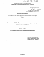 Проблемы реализации регулятивной функции права тема диссертации по юриспруденции