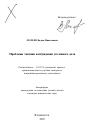 Проблемы тактики возбуждения уголовного дела тема автореферата диссертации по юриспруденции