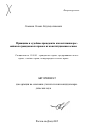 Принципы и судебные прецеденты как источники российского гражданского права и их конституционная основа тема автореферата диссертации по юриспруденции