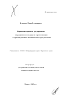 Европейско-правовое регулирование сотрудничества государств и роль полиции и противодействии экономическим преступлениям тема автореферата диссертации по юриспруденции