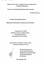 Фирменное наименование коммерческих организаций тема диссертации по юриспруденции