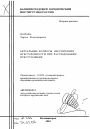 Актуальные вопросы обеспечения всесторонности при расследовании преступлений тема автореферата диссертации по юриспруденции