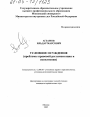 Условное осуждение тема диссертации по юриспруденции