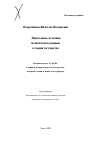 Переходные состояния политического режима в теории государства тема автореферата диссертации по юриспруденции
