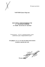 Институт ответственности за правонарушения в сфере налогов и сборов тема автореферата диссертации по юриспруденции