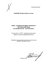 Меры административно-правового противодействия политическому экстремизму тема автореферата диссертации по юриспруденции