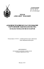 Административное расследование нарушений законодательства в области налогов и сборов тема автореферата диссертации по юриспруденции