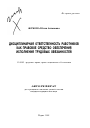 Дисциплинарная ответственность работников как правовое средство обеспечения исполнения трудовых обязанностей тема автореферата диссертации по юриспруденции