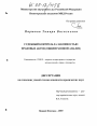 Судебный контроль за законностью правовых актов тема диссертации по юриспруденции