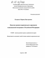 Конституционно-правовое регулирование вынужденной миграции в Российской Федерации тема диссертации по юриспруденции