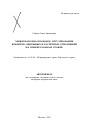 Международно-правовое регулирование кредитно-денежных и расчетных отношений на универсальном уровне тема автореферата диссертации по юриспруденции