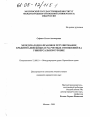 Международно-правовое регулирование кредитно-денежных и расчетных отношений на универсальном уровне тема диссертации по юриспруденции