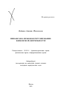 Финансово-правовое регулирование банковской деятельности тема автореферата диссертации по юриспруденции