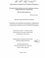 Завещание как основание наследования в современном гражданском законодательстве Российской Федерации тема диссертации по юриспруденции