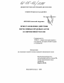 Приостановление действия нормативных правовых актов в современной России тема диссертации по юриспруденции